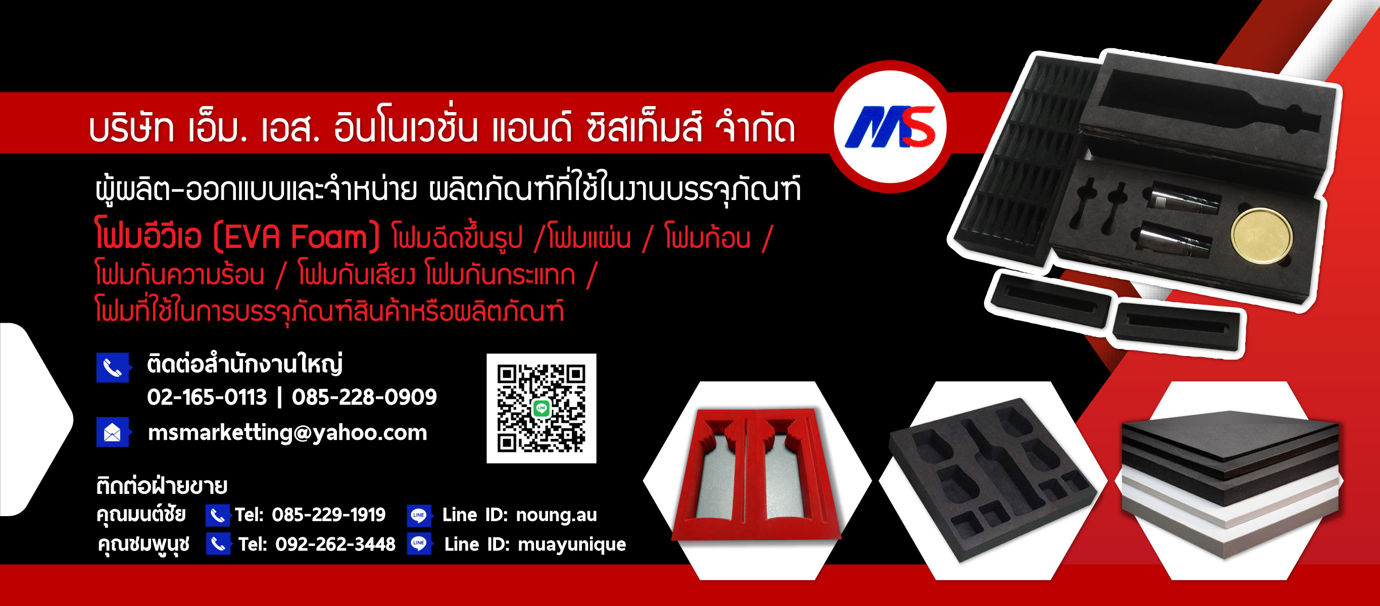 รับผลิตโฟมกันกระแทกตามแบบ 