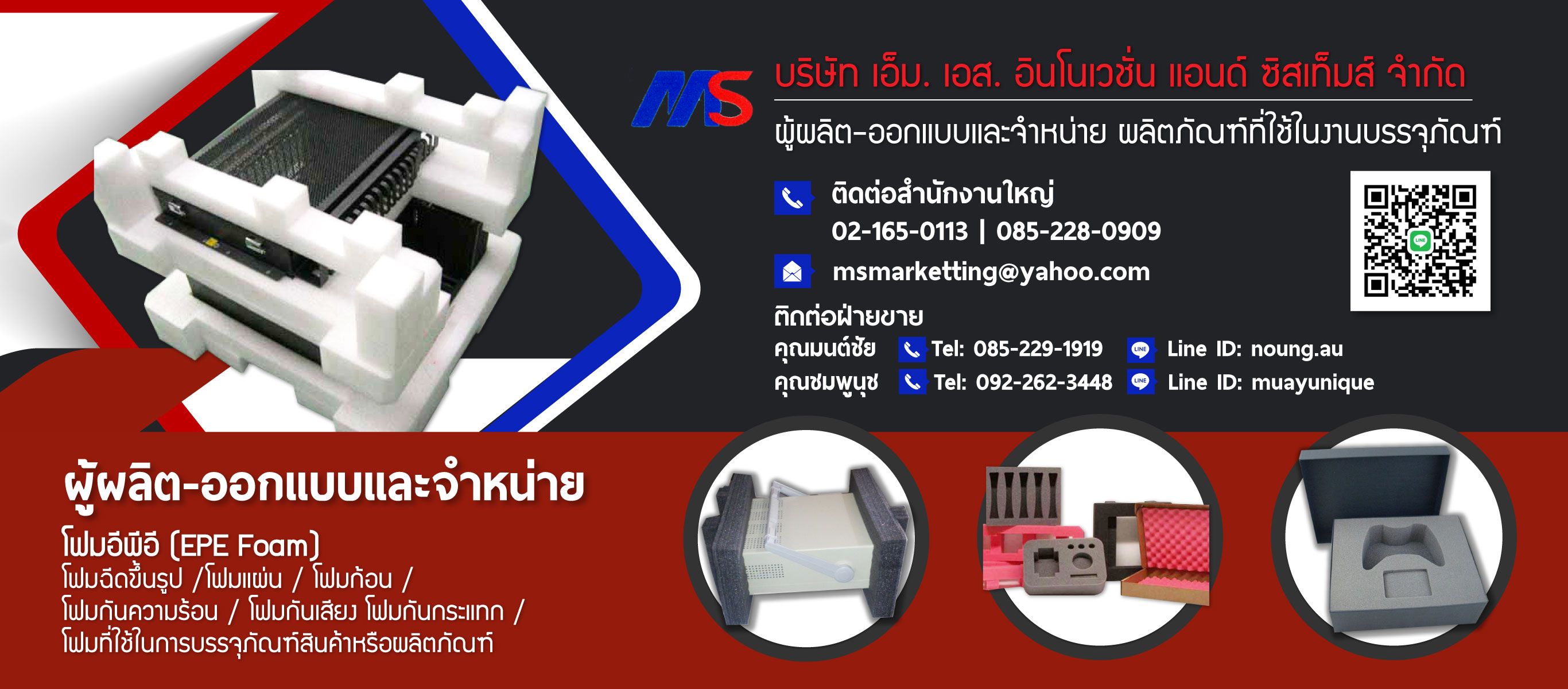 ผลิตโฟมฉีดขึ้นรูป - เอ็มเอสอินโนเวชั่น