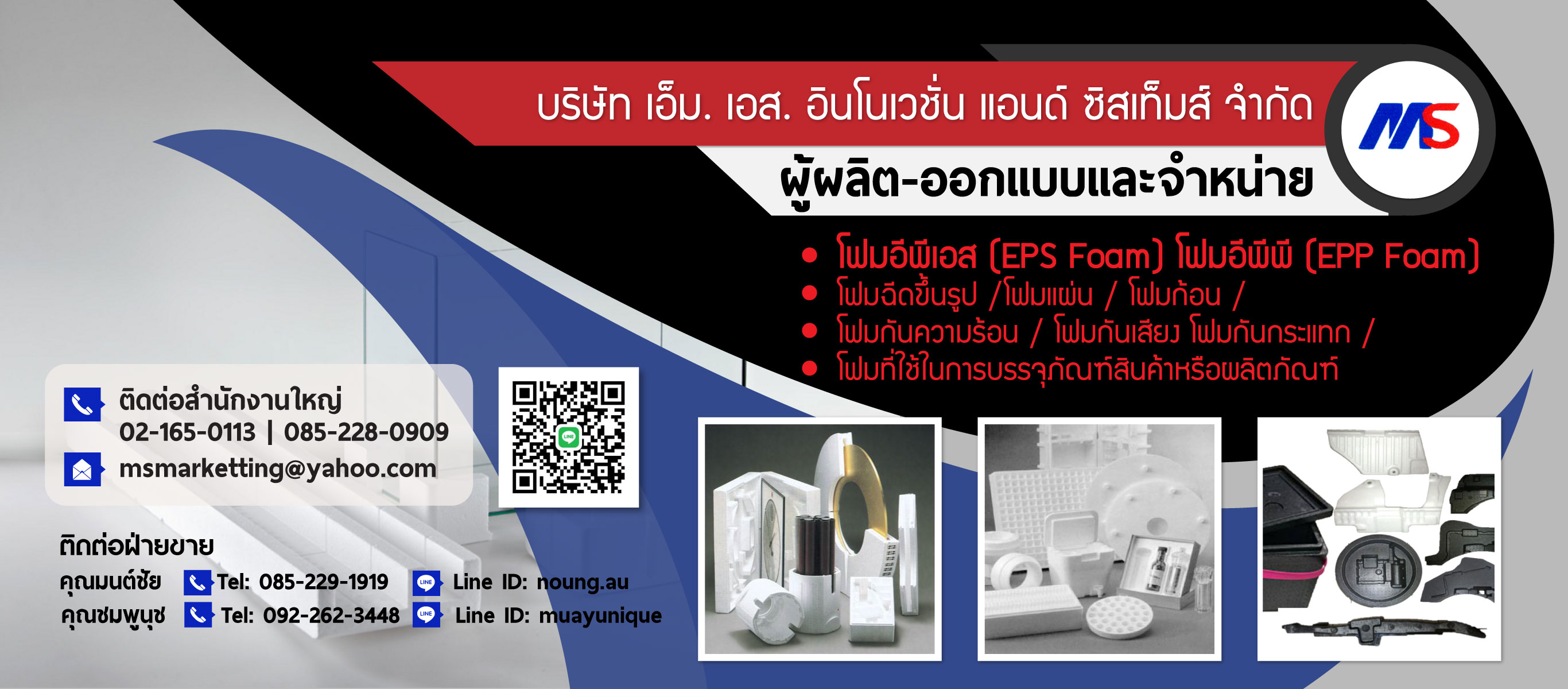 รับผลิตโฟมกันกระแทกสำหรับงานบรรจุภัณฑ์ 